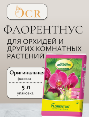 Грунт florentus 5л