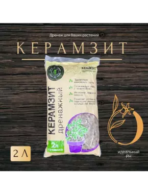 Дренаж керамзитный 2 л